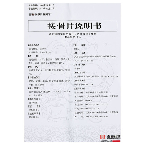 接骨片(莱莫宁)包装侧面图4 接骨片(莱莫宁)包装侧面图4