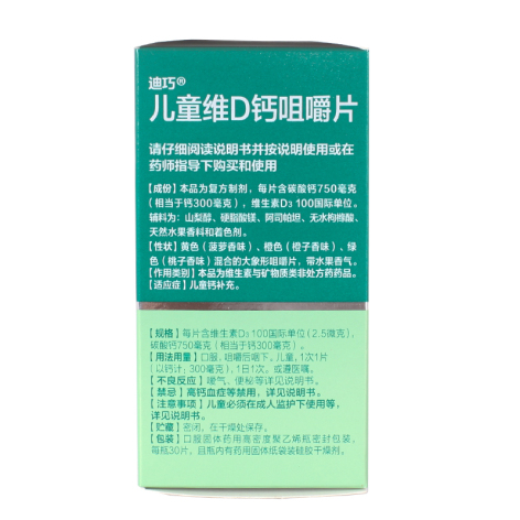 儿童维D钙咀嚼片(迪巧)包装侧面图4 儿童维D钙咀嚼片(迪巧)包装侧面图4