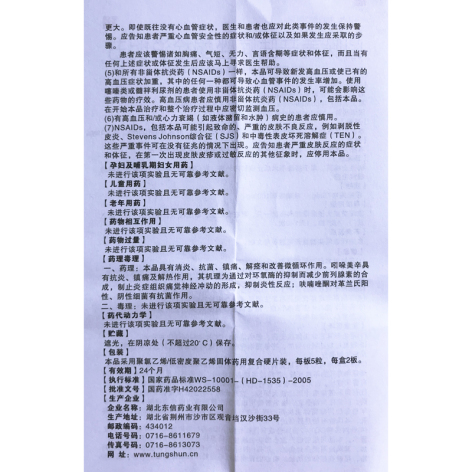吲哚美辛呋喃唑酮栓(东信)包装侧面图4 吲哚美辛呋喃唑酮栓(东信)包装侧面图4