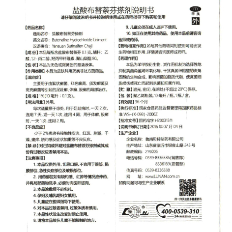 盐酸布替萘芬搽剂(洁宁)包装侧面图4 盐酸布替萘芬搽剂(洁宁)包装侧面图4