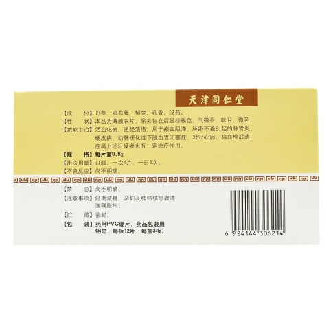 脉管复康片(太阳)包装侧面图3 脉管复康片(太阳)包装侧面图3