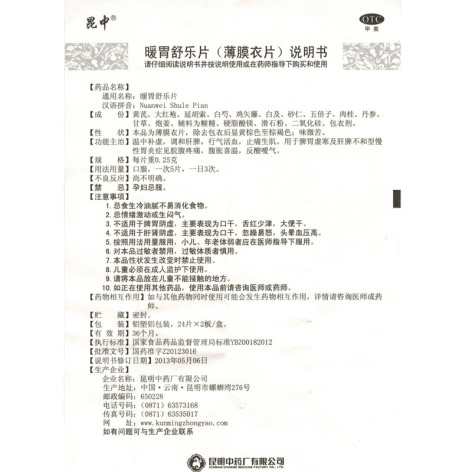 暖胃舒乐片(昆中)包装侧面图5 暖胃舒乐片(昆中)包装侧面图5