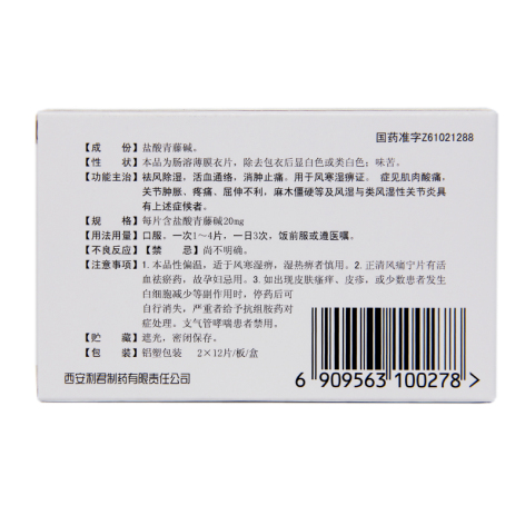 正清风痛宁片(利君)包装侧面图2 正清风痛宁片(利君)包装侧面图2