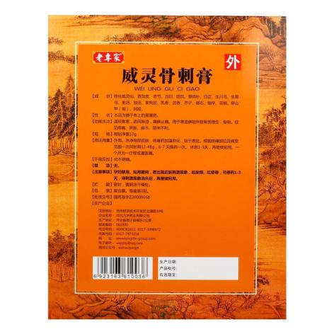 威灵骨刺膏(老専家)包装侧面图2 威灵骨刺膏(老専家)包装侧面图2