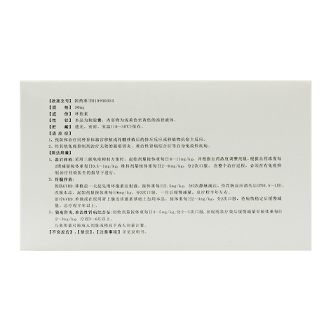 环孢素软胶囊(丽珠环明)包装侧面图3 环孢素软胶囊(丽珠环明)包装侧面图3