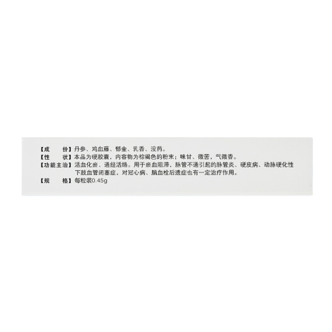 脉管复康胶囊(东泰)包装侧面图2 脉管复康胶囊(东泰)包装侧面图2