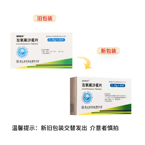 左氧氟沙星片(普利舒欣)包装主图
