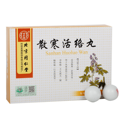 散寒活络丸(同仁堂)包装侧面图2 散寒活络丸(同仁堂)包装侧面图2