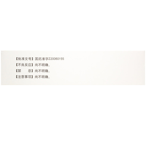 舒冠颗粒(欣涛)包装侧面图5 舒冠颗粒(欣涛)包装侧面图5