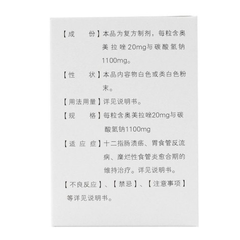 奥美拉唑碳酸氢钠胶囊(恩奥欣)包装侧面图2 奥美拉唑碳酸氢钠胶囊(恩奥欣)包装侧面图2
