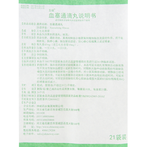 血塞通滴丸(五福)包装侧面图5 血塞通滴丸(五福)包装侧面图5
