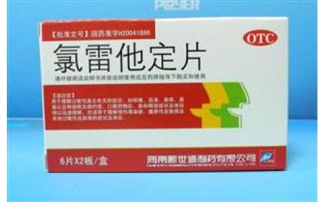 氯雷他定片(新世通)主图 氯雷他定片(新世通)主图