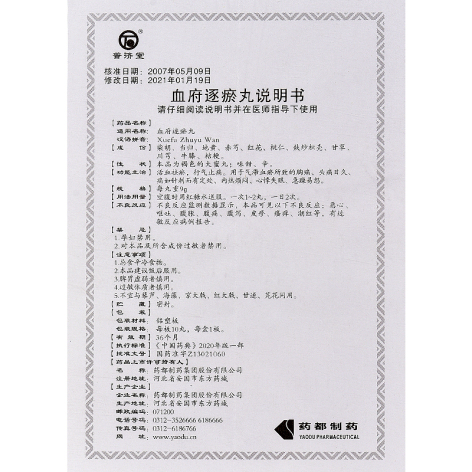 血府逐瘀丸(普济堂)包装侧面图4 血府逐瘀丸(普济堂)包装侧面图4
