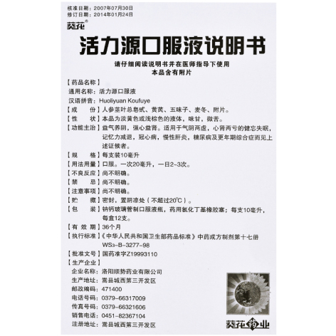 活力源口服液(葵花)包装侧面图3 活力源口服液(葵花)包装侧面图3