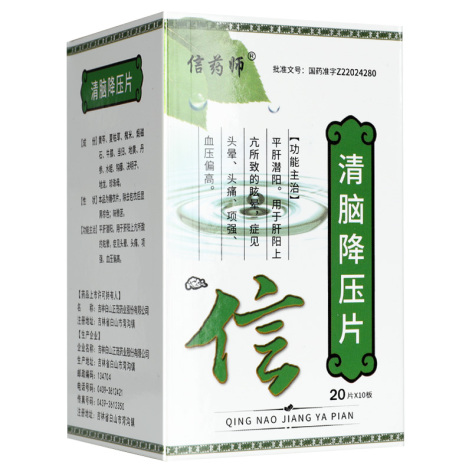 清脑降压片(信药师)包装主图 清脑降压片(信药师)包装主图