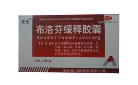 布洛芬缓释胶囊(正士)主图 布洛芬缓释胶囊(正士)主图