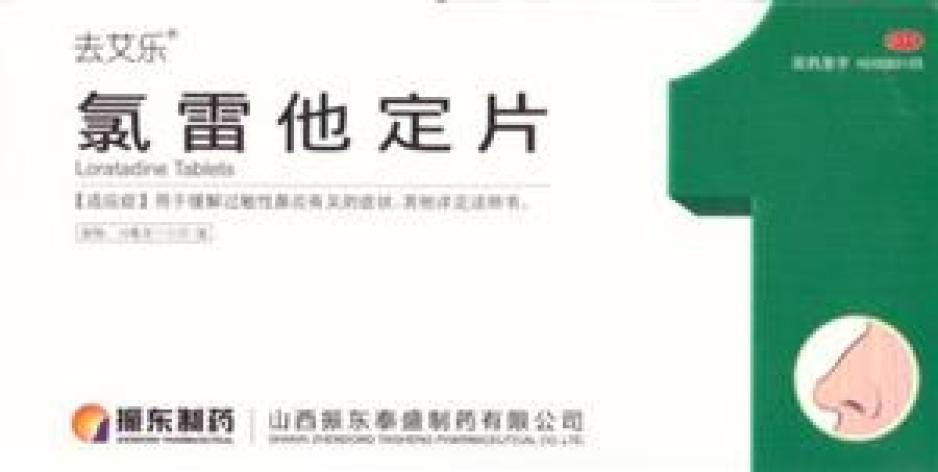 氯雷他定片(去艾乐)包装主图