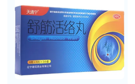 舒筋活络丸(天通宁)主图 舒筋活络丸(天通宁)主图
