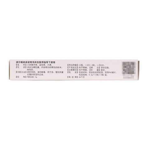 金黄利胆胶囊(中国药材)包装侧面图2 金黄利胆胶囊(中国药材)包装侧面图2