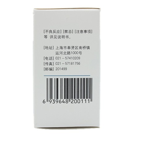 螺内酯片(信谊)包装侧面图4 螺内酯片(信谊)包装侧面图4