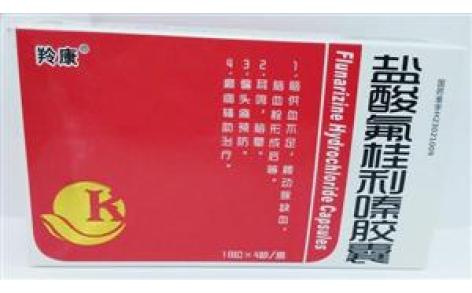 盐酸氟桂利嗪胶囊(新首通)主图 盐酸氟桂利嗪胶囊(新首通)主图