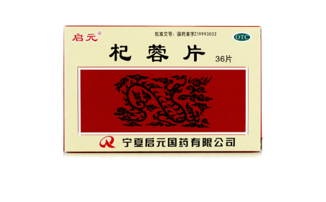 杞蓉片(启元)主图 杞蓉片(启元)主图