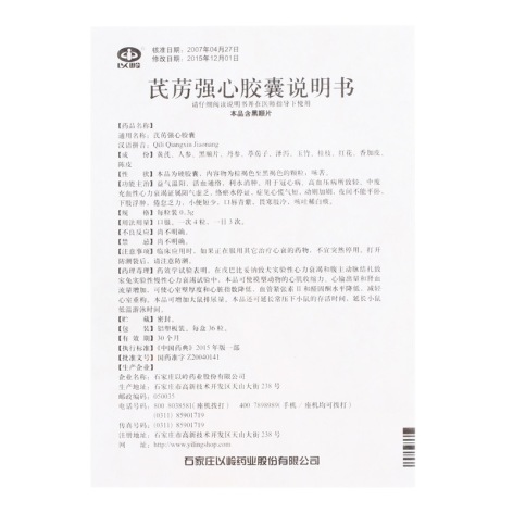 芪苈强心胶囊(以岭)包装侧面图5 芪苈强心胶囊(以岭)包装侧面图5