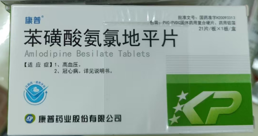 苯磺酸氨氯地平片(康普)包装主图 苯磺酸氨氯地平片(康普)包装主图