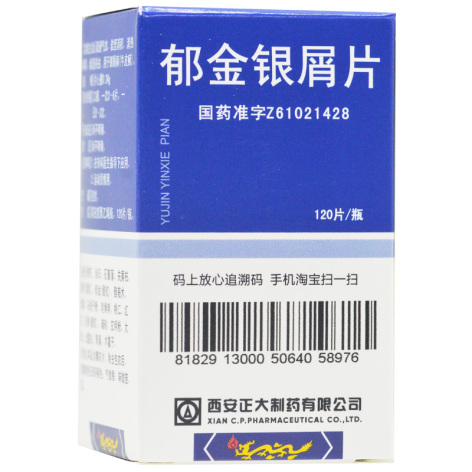 郁金银屑片(正大)包装侧面图2 郁金银屑片(正大)包装侧面图2