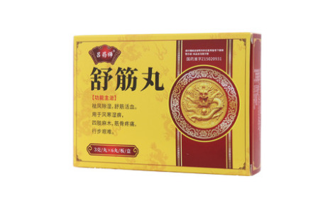 舒筋丸(吕药师)主图