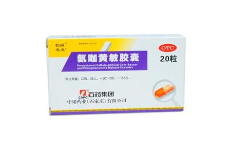 氨咖黄敏胶囊(石药)主图