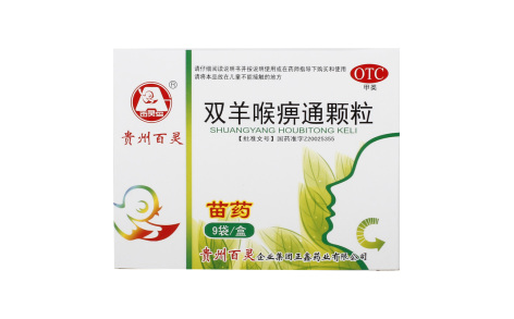 双羊喉痹通颗粒(百灵)主图 双羊喉痹通颗粒(百灵)主图