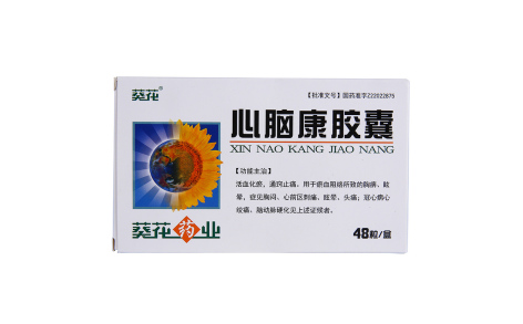 心脑康胶囊(葵花)主图 心脑康胶囊(葵花)主图