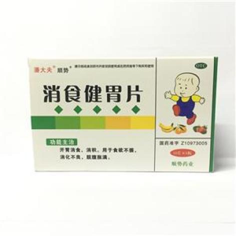 消食健胃片(顺势)包装主图