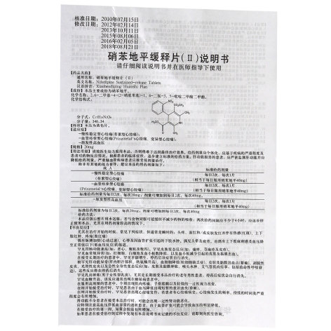 硝苯地平缓释片(Ⅱ)(贝奇灵)包装侧面图5 硝苯地平缓释片(Ⅱ)(贝奇灵)包装侧面图5
