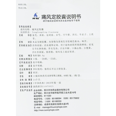 痛风定胶囊(升和)包装侧面图5 痛风定胶囊(升和)包装侧面图5