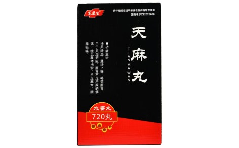 天麻丸(东医生)主图