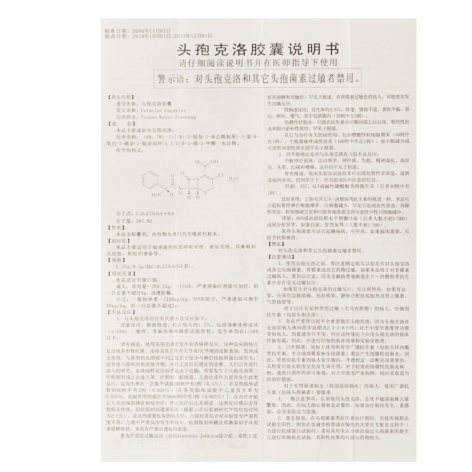 头孢克洛胶囊(可洛)包装侧面图4 头孢克洛胶囊(可洛)包装侧面图4