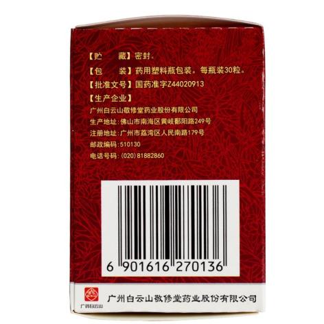 养血生发胶囊(白云山)包装侧面图4 养血生发胶囊(白云山)包装侧面图4