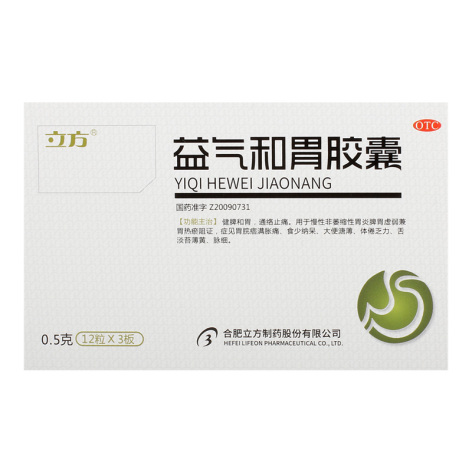 益气和胃胶囊(立方)包装主图