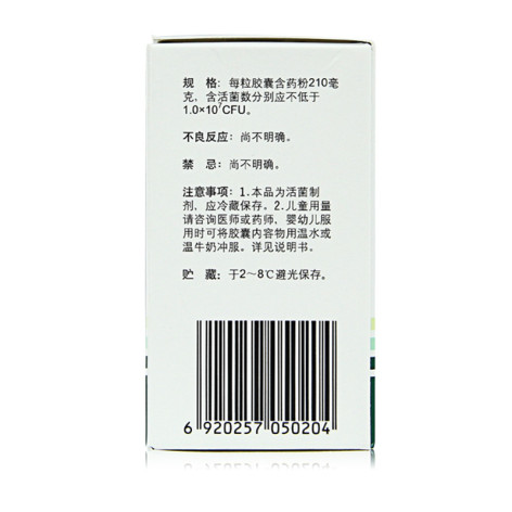 双歧杆菌三联活菌胶囊(培菲康)包装侧面图3