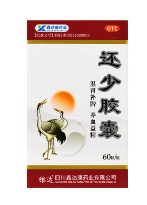 还少胶囊(雅达)包装侧面图2