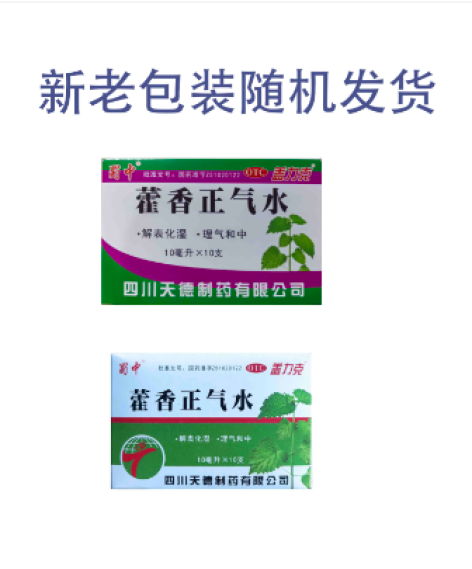 藿香正气水(天德)包装主图