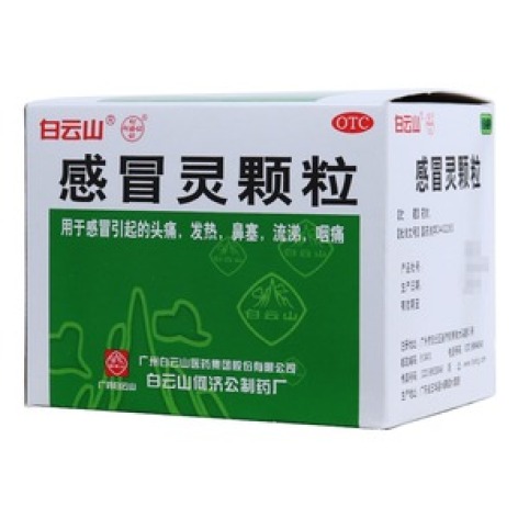 感冒灵颗粒(白云山)包装主图