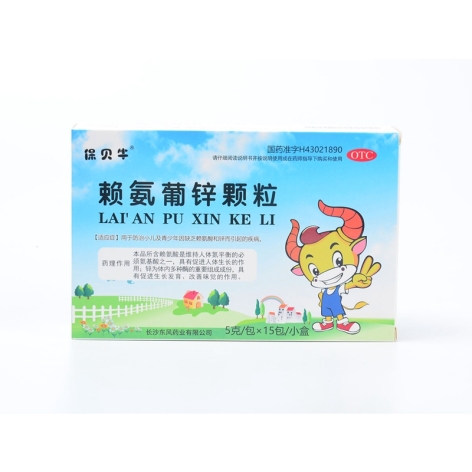 赖氨葡锌颗粒(保贝牛)包装主图 赖氨葡锌颗粒(保贝牛)包装主图
