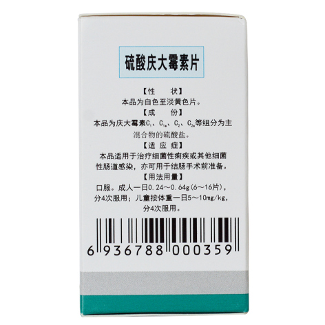 硫酸庆大霉素片(太极)包装侧面图4 硫酸庆大霉素片(太极)包装侧面图4