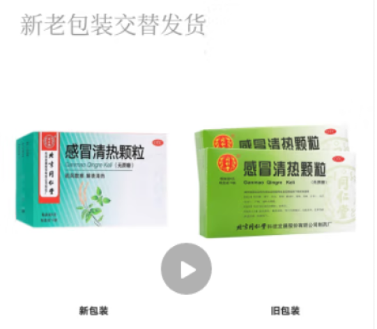 感冒清热颗粒(同仁堂)包装主图