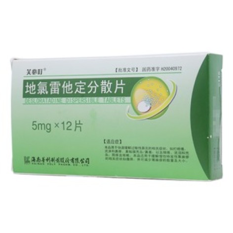 地氯雷他定分散片(芙必叮)包装主图 地氯雷他定分散片(芙必叮)包装主图