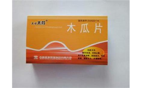 木瓜片(亚诺太芬)主图 木瓜片(亚诺太芬)主图