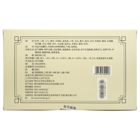 杜仲壮骨胶囊(三力制药)包装侧面图5 杜仲壮骨胶囊(三力制药)包装侧面图5